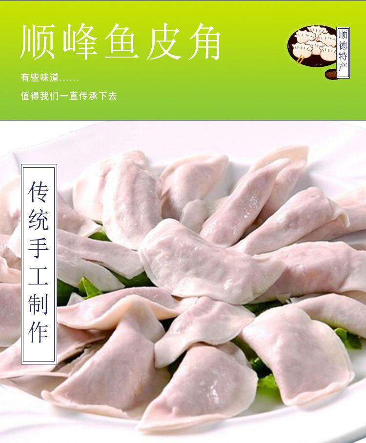 和兴速冻鱼皮角350g顺德凤城特产顺峰鱼皮角速冻鱼皮饺关东煮海底捞