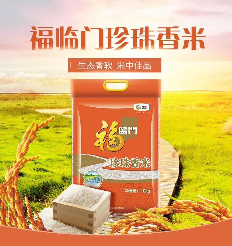 福临门大米珍珠香米10kg香软q弹圆粒米饭粥皆宜20斤大米