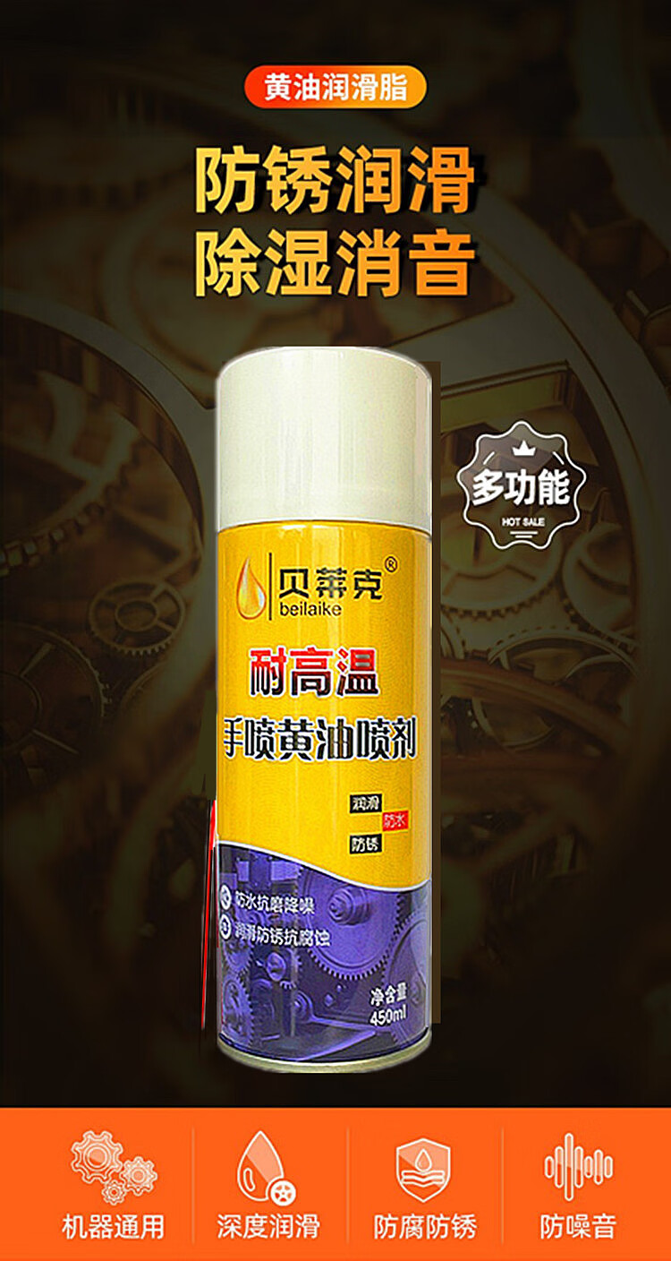 黄油体黄油喷剂防锈润滑油汽车门异响消除专用自喷门锁门轴合页防锈