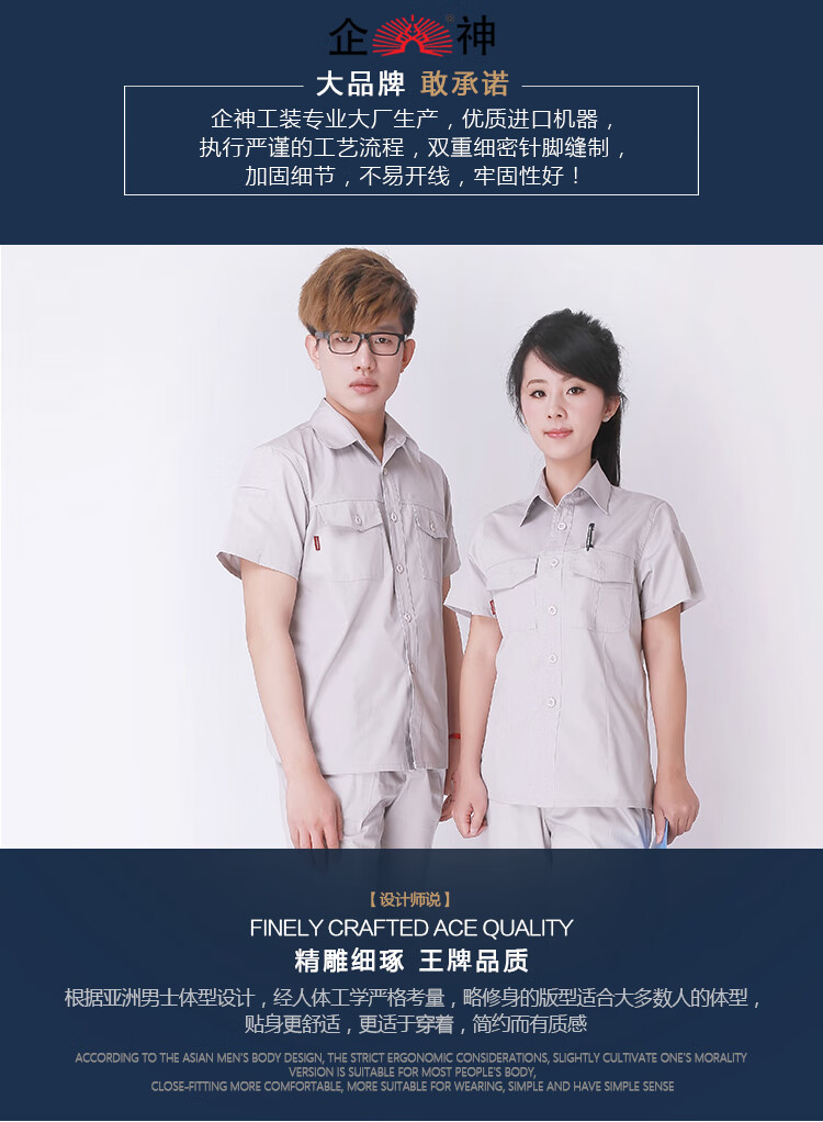 企神工装202鞍钢干部工作服夏季套装男耐磨焊工汽修装修服白色短袖