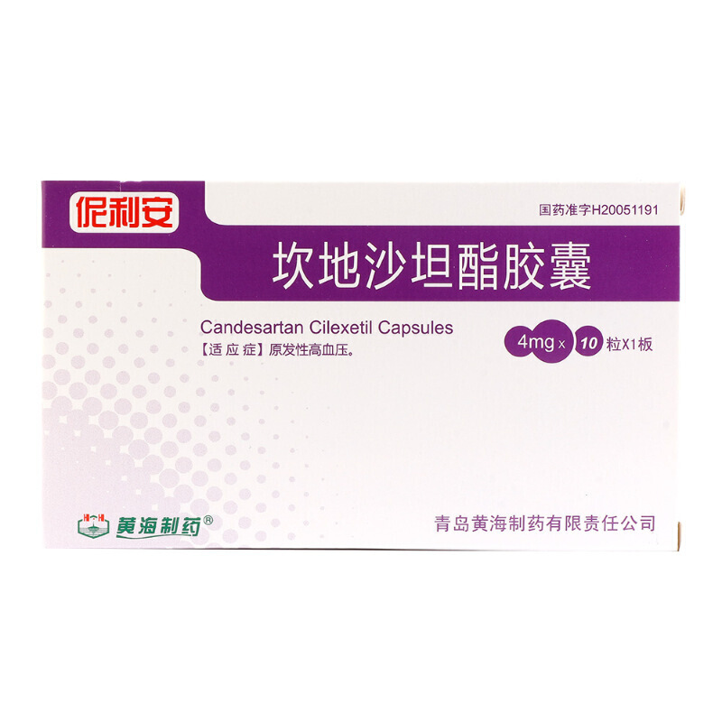 黄海制药 伲利安 坎地沙坦酯胶囊 4mg*10粒/盒【图片 价格 品牌 报价