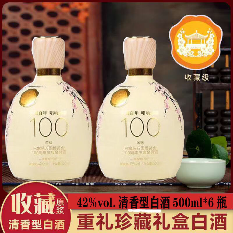 果甄棒杏花村白酒巴拿马万国金奖纪念酒42度瓮中仙500ml香型白酒升级