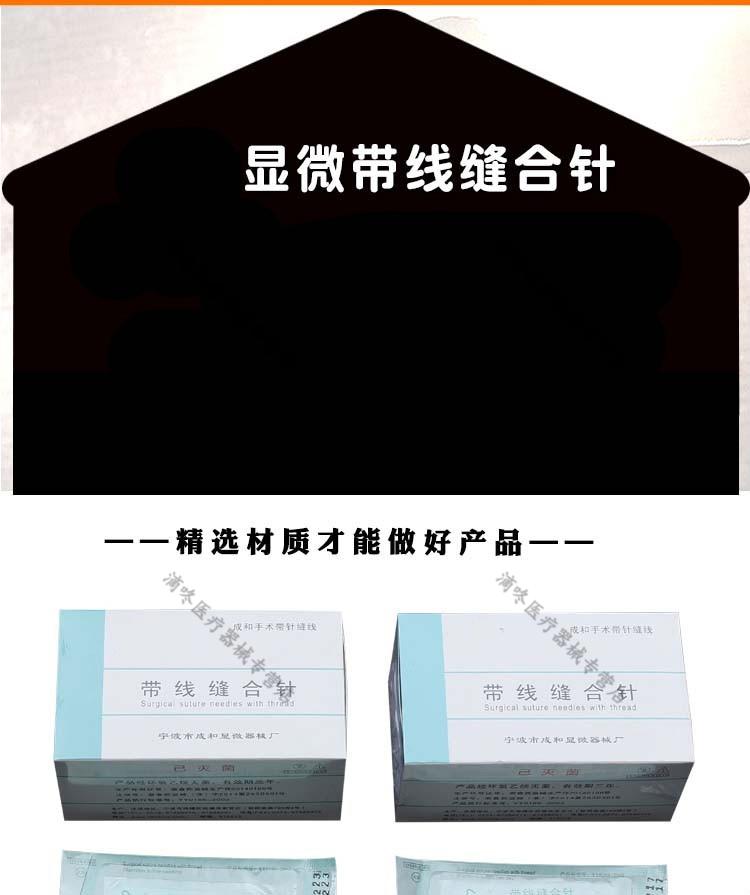 显微血管缝合线外科缝线缝合针尼龙线肌腱缝线美容线整形100显微线38