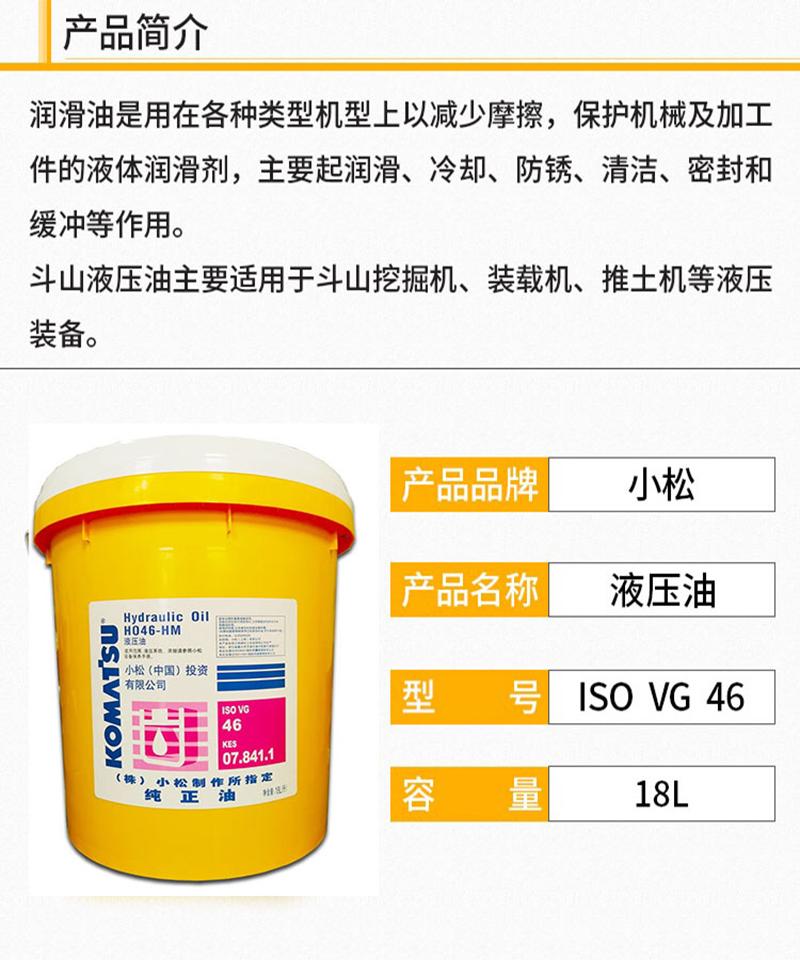 小松纯正挖掘机柴油机油15w40专用液压油4668号10w18升200l小松机油dh