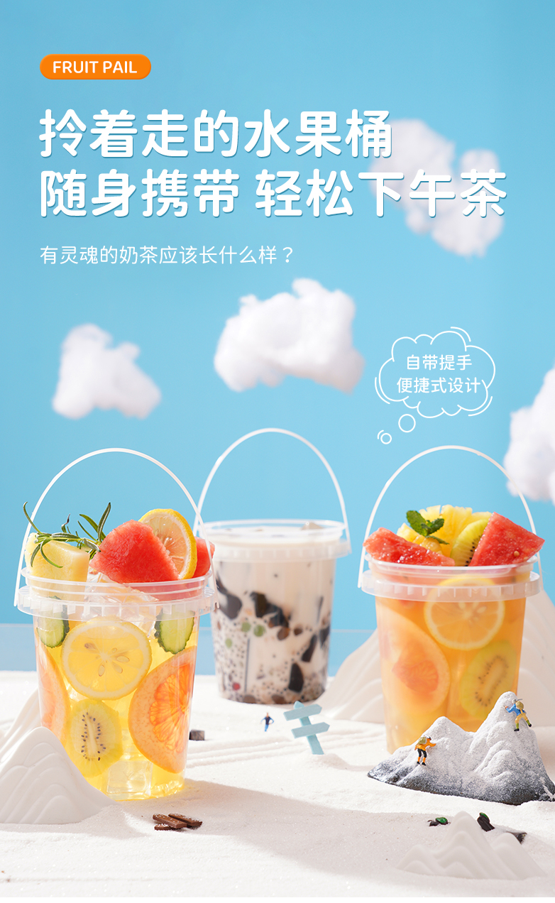 水果茶桶 一次性霸王网红水果茶桶一桶手提奶茶桶1000ml大容量桶装