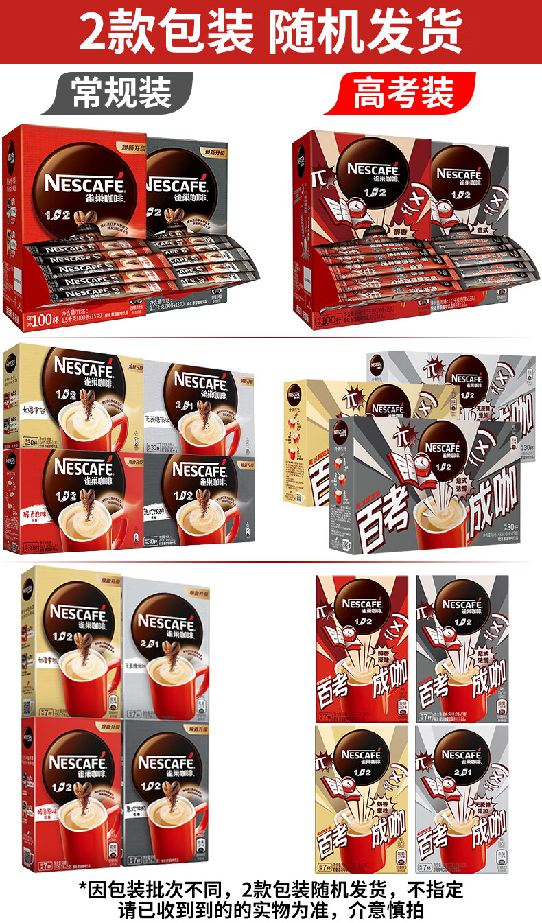 雀巢咖啡条nestle雀巢咖啡条装12特浓三合一速溶粉原味奶香官方特浓90