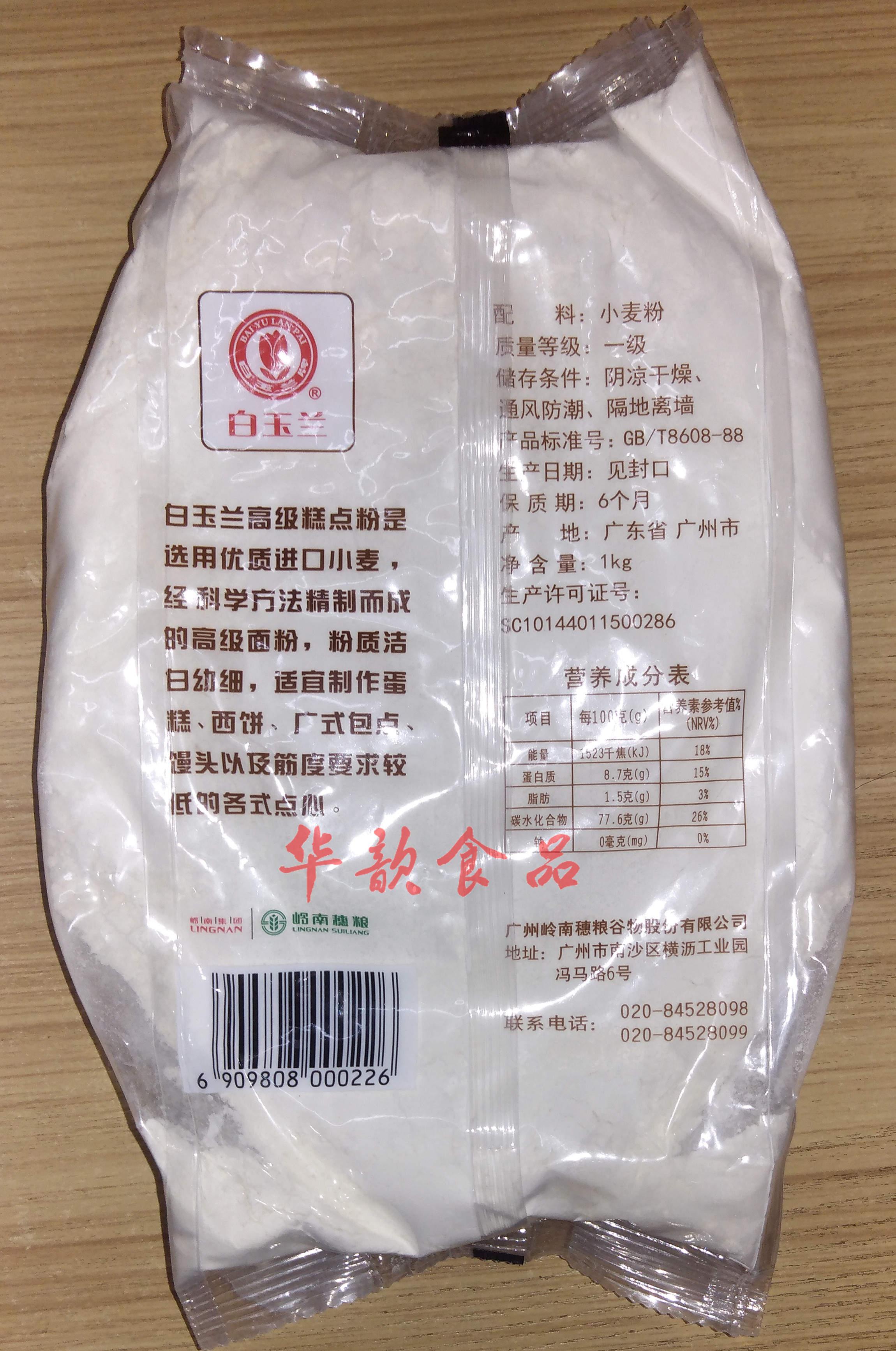 烘焙原料白玉兰低筋面粉1kg2袋蛋糕粉低筋粉原装