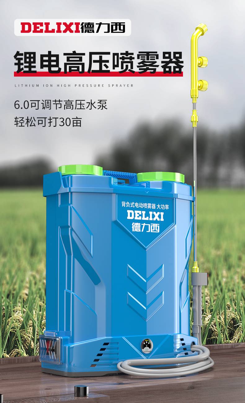 喷雾器农用德力西电动喷雾器农用背负式新型农药喷洒剂高压新式锂电池