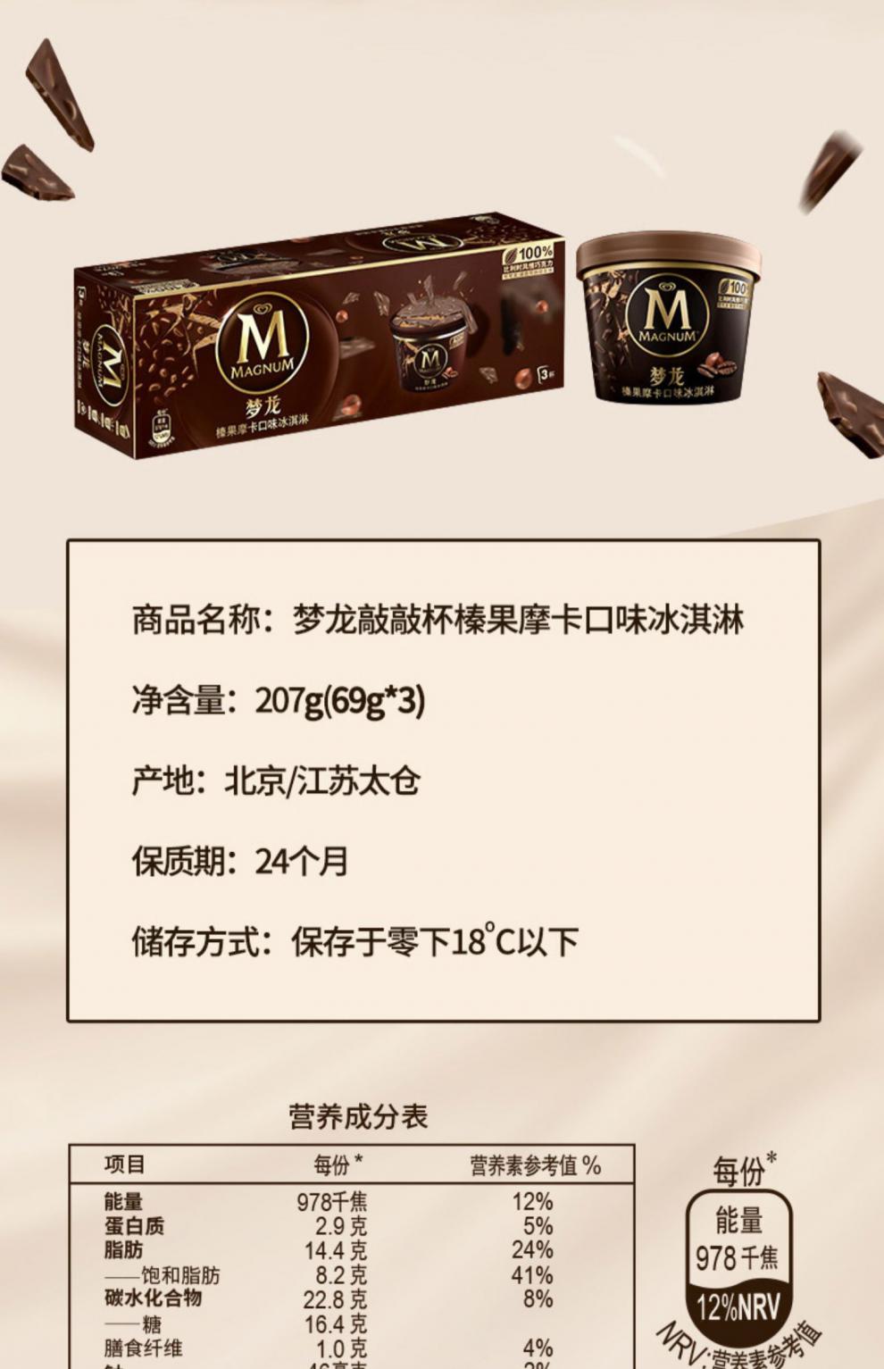 和路雪梦龙敲敲杯9杯12杯装榛果摩卡香草坚果雪糕桶装冰淇淋冷饮香草