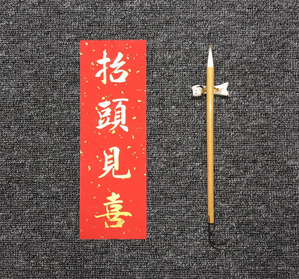 出门见喜门贴手写开工出门抬头见喜挥春定制风水安门门贴门楣开张大吉