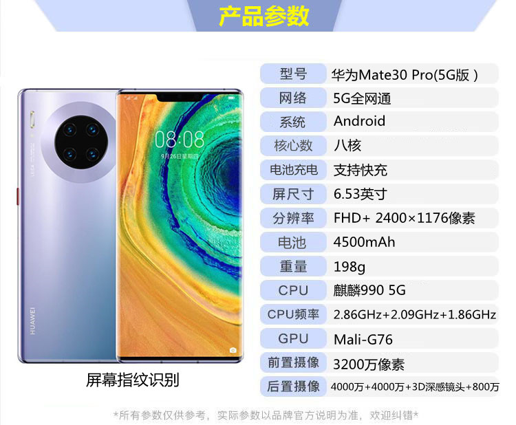华为mate30pro二手手机曲面屏幕4g5g全网通麒麟990双4000万徕卡拍照亮
