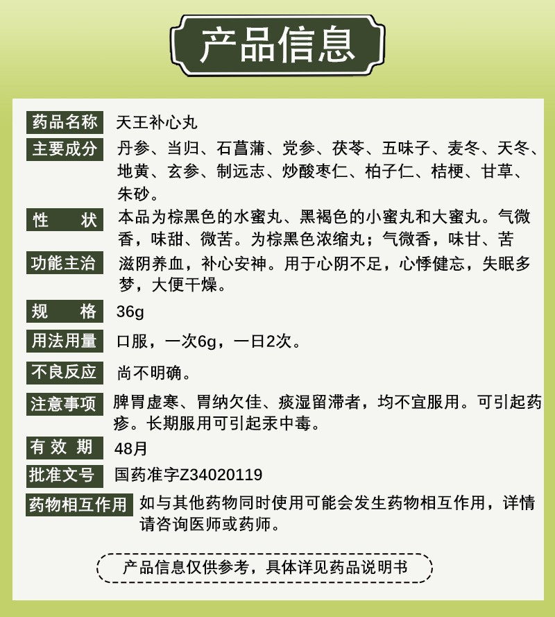 张恒春 天王补心丸 36g*瓶 治用于滋阴养血 补心安神 用于心阴不足
