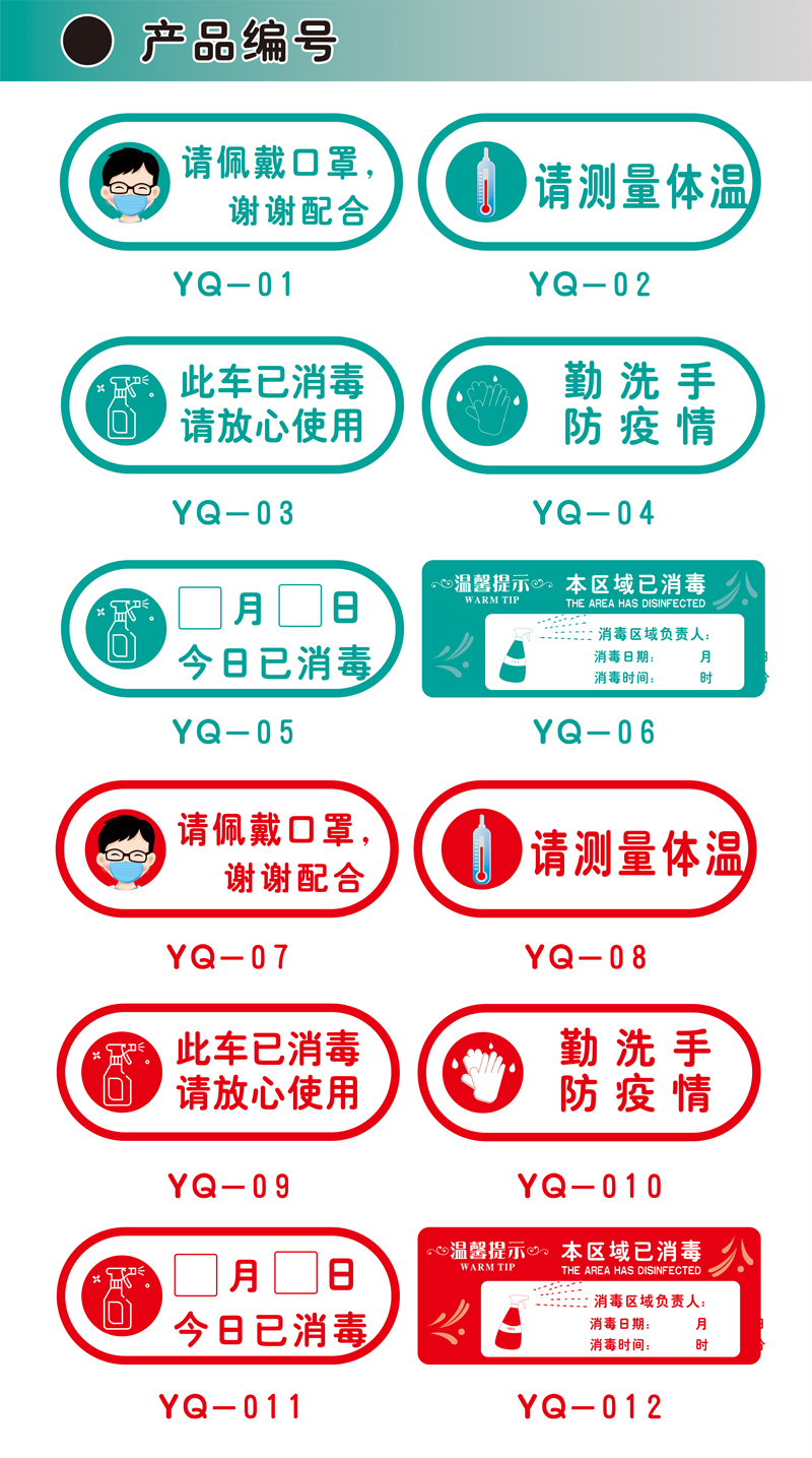 消毒日期提示牌请测量体温酒店手写可擦拭标识牌贴防疫宣传警示牌疫情