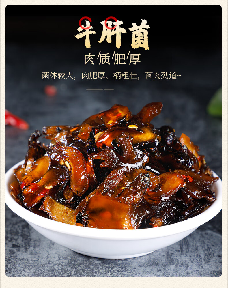 鸡枞菌牛肝菌松茸菌云南特产小吃即食菌菇酱拌饭拌面下饭菜 250克x1袋