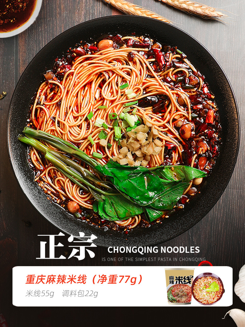 重庆小面麻辣酸辣米线粉丝方便面速食非油炸食品地道即食网红美食重庆