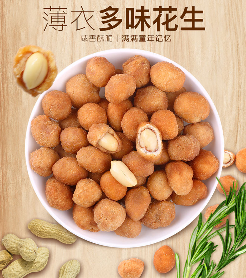 橙伯乐戴永红零食多味花生500g散称小包装花生米花生豆多味花生零食