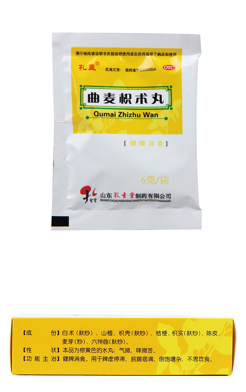 孔孟 曲麦枳术丸 6g*10袋 健脾消食脾虚停滞脘腹痞满可搭北京同仁堂香
