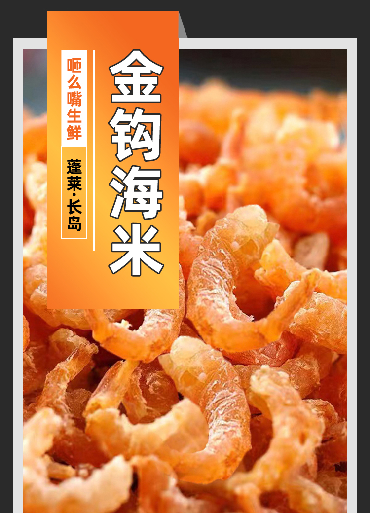 金钩海米淡干虾仁即食烟台蓬莱长岛特产海产品干货特级小虾米华海春