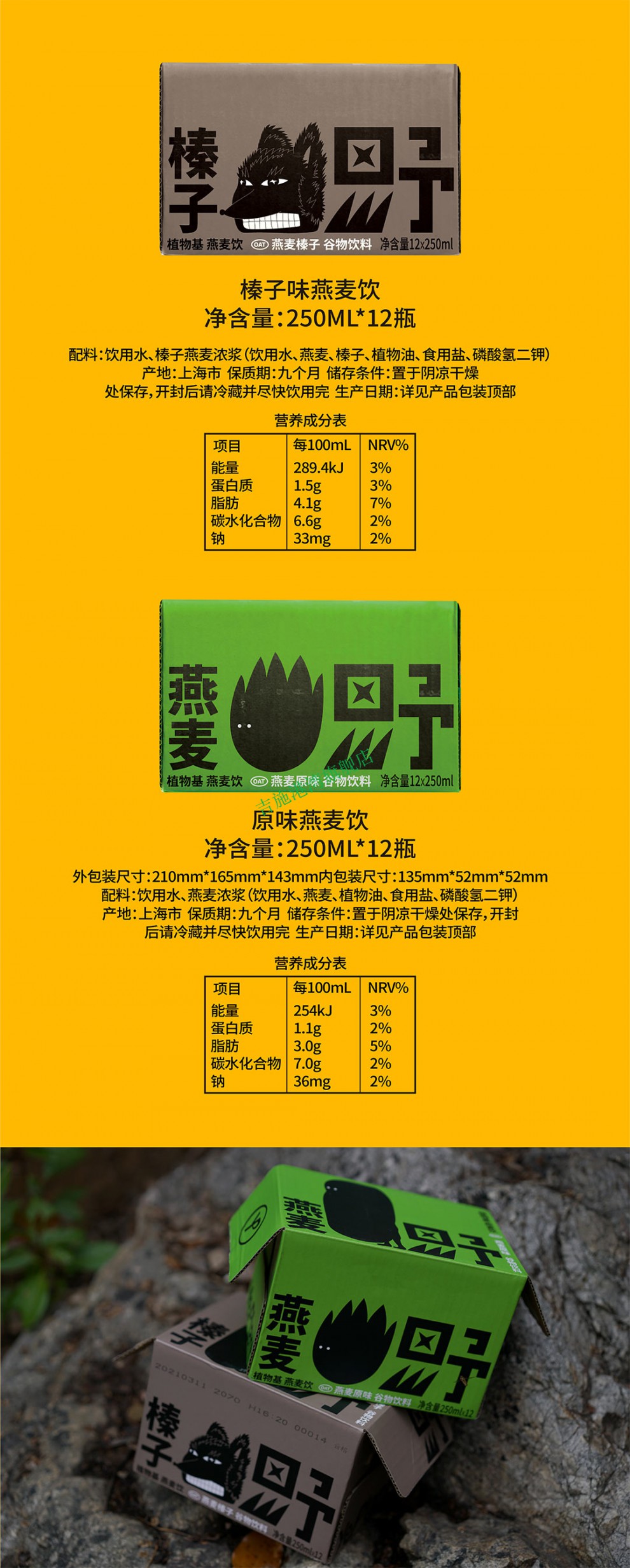 yeplant野生植物燕麦奶0乳糖饮料蛋白咖啡大师小瓶植物奶250ml*6
