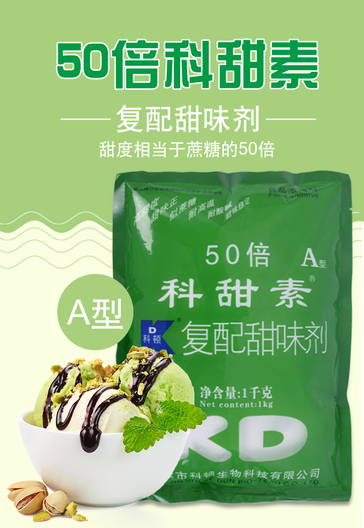 科顿 蛋白糖 50倍 a型 1kg 甜蜜素 蔗糖素 复配甜味剂【图片 价格