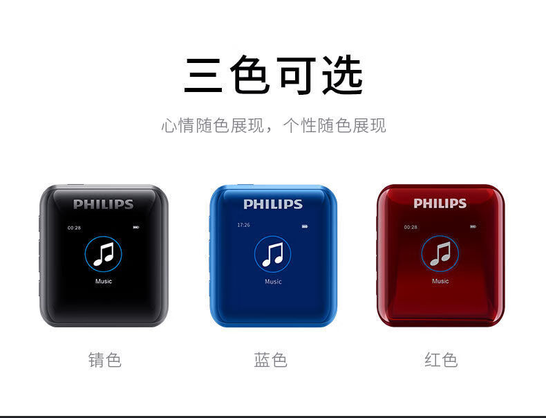 飞利浦(philips)飞利浦mp3无损音乐hifi播放器sa2816版蓝牙便携蓝牙