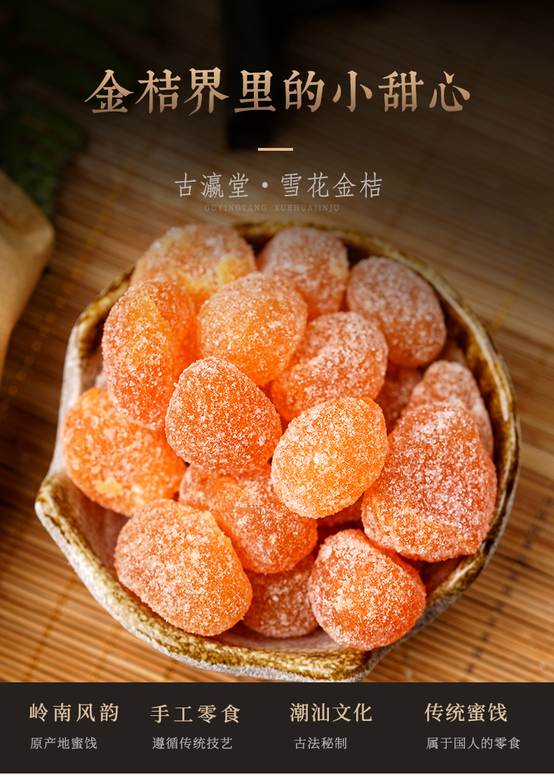 广东特产潮州冰糖金桔450g雪花砂糖金桔富含维生素c蜜饯果脯果干柠檬