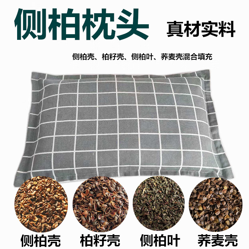 柏树籽枕头侧柏安神乌发好眠枕头柏树籽壳叶黑发少白发好睡眠荞麦壳