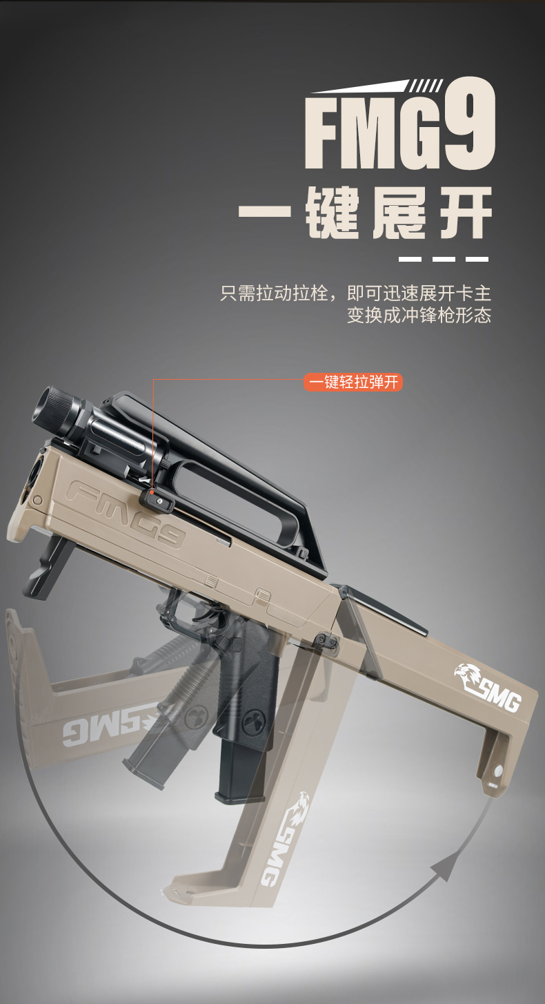 fmg9泰真fmg9折叠式冲锋枪手动抛壳软弹枪儿童男孩玩具枪道具模型 fmg