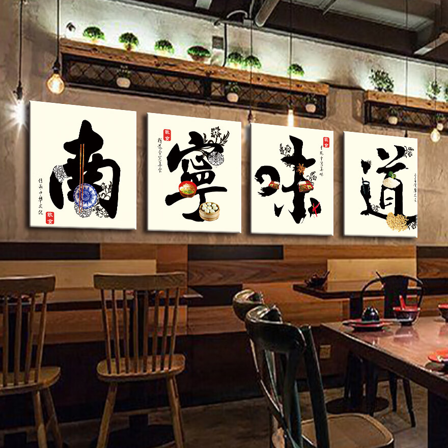 家的味道餐厅装饰画中式饭店挂画农家乐火锅店创意墙面壁画餐饮画 1