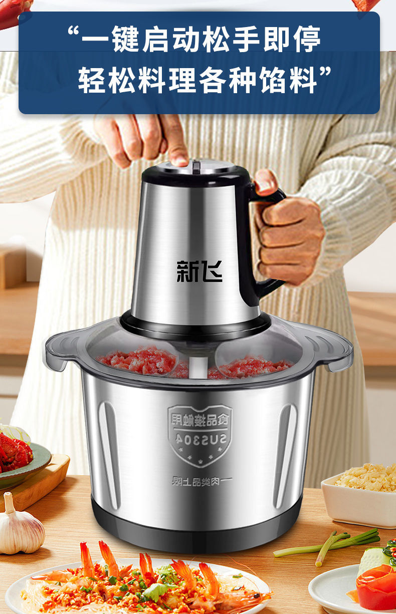 新飞绞肉机5l家用电动不锈钢多功能商用大容量饺馅碎肉机打姜蒜泥碎菜