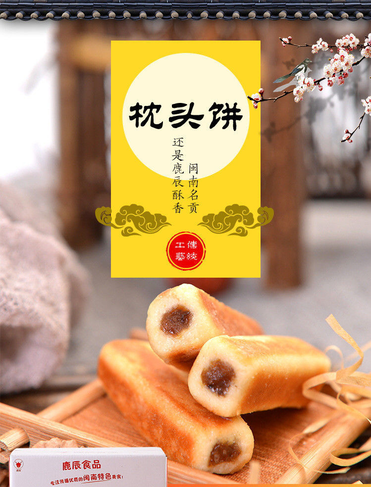 平和枕头饼福建漳州手工特产鹿辰指头饼闽南传统香酥茶点点心1斤