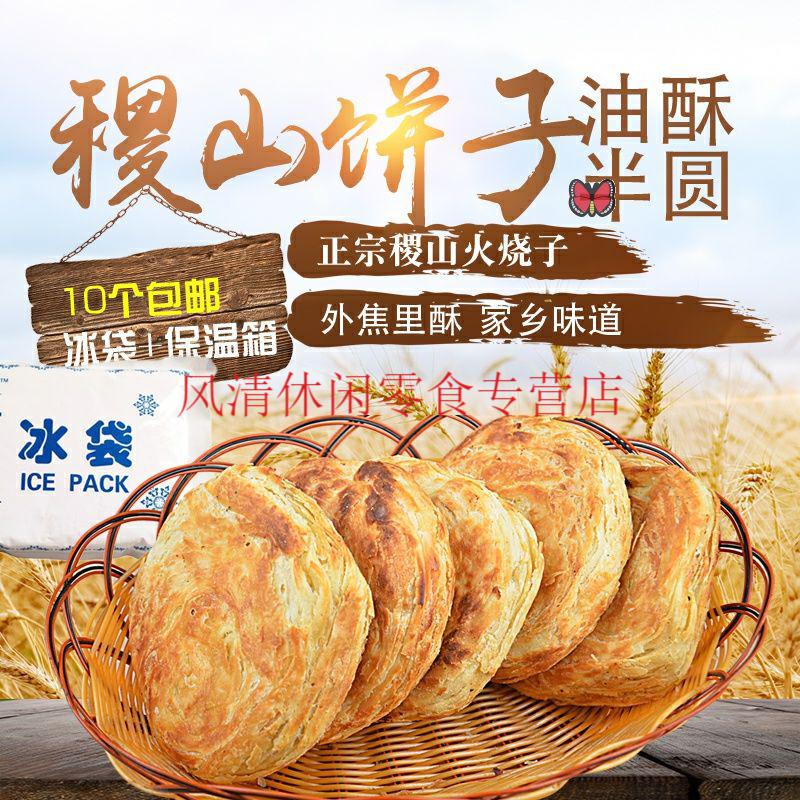 特产山西稷山特产稷山翟店饼子半圆饼子油酥饼子稷山火烧饼子 5圆5