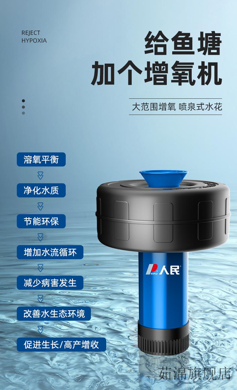 鱼塘增养氧机220v 人民鱼塘增氧机打氧机鱼塘专用大功率充氧泵池塘养