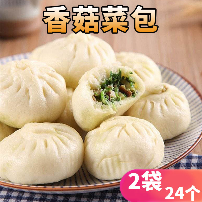 扬州青菜包香菇菜包半成品素馅包子食品早餐家庭手工馒头 香菇菜包【3