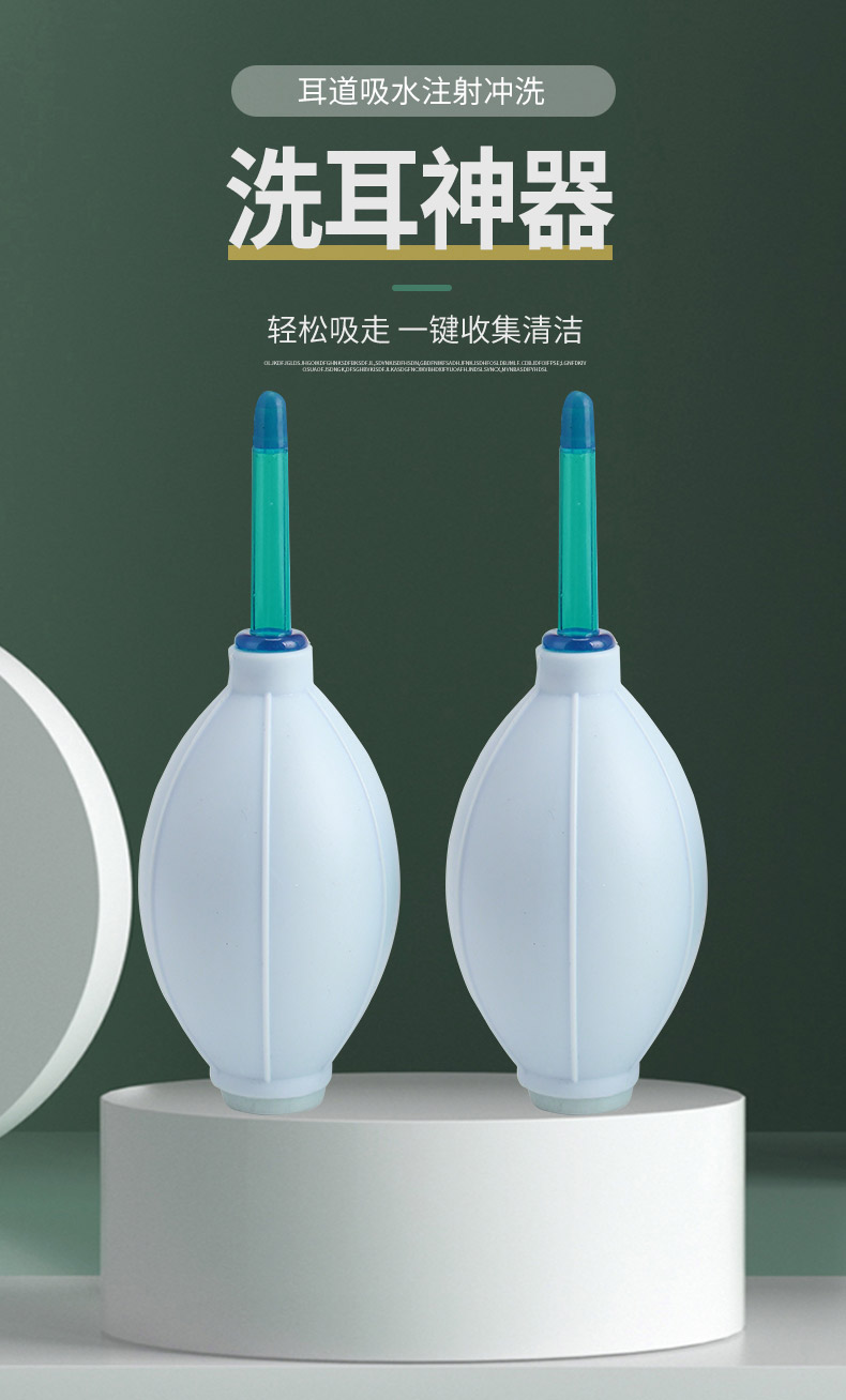 耳朵清洗器耳道冲洗器耳朵冲洗器洁耳球洗耳神器洗耳朵器耳洞耳道冲洗