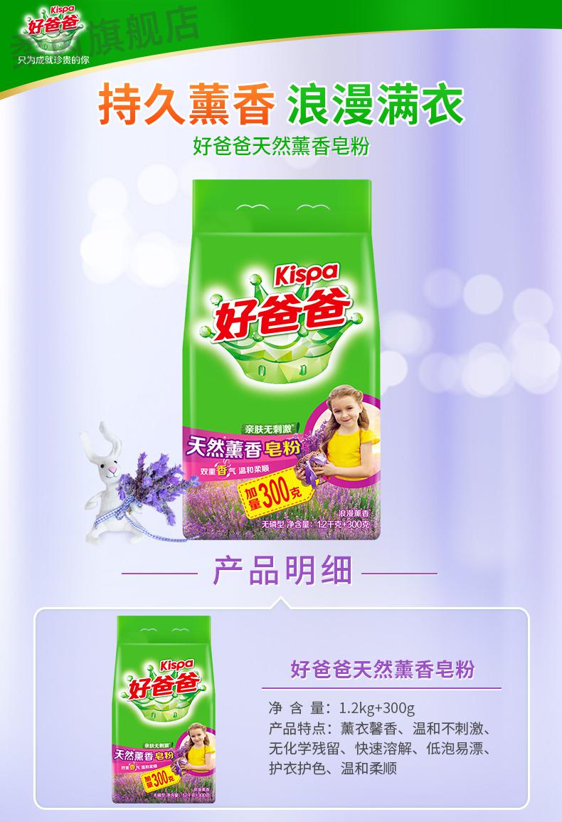 2022年新款好爸爸洗衣粉去渍无残留天然薰香皂粉12kg300g加量实惠袋装
