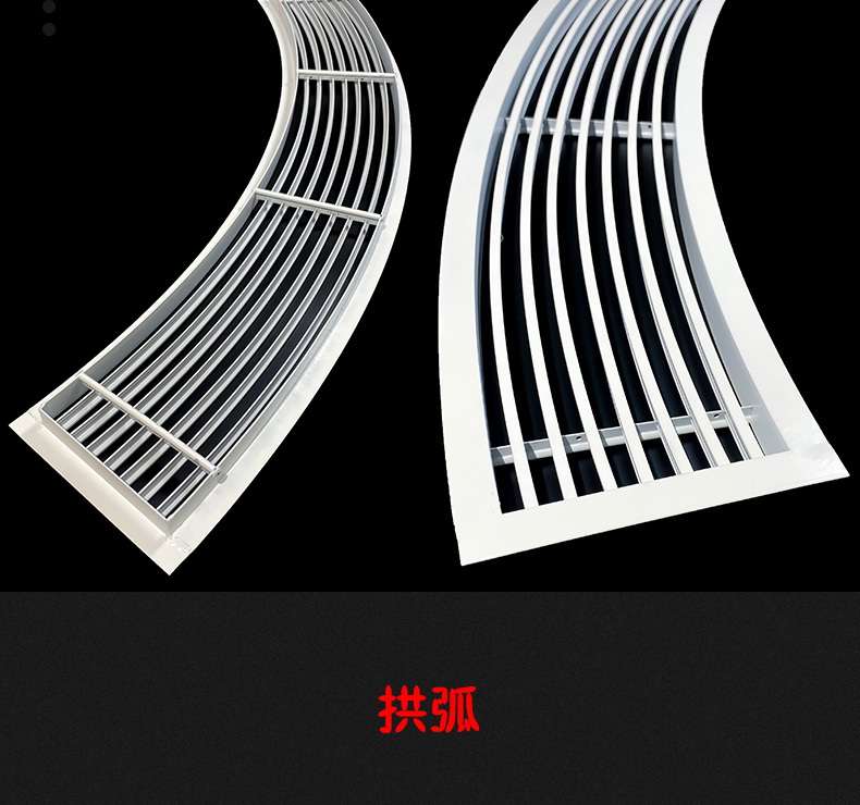 定制弧形中央空调出风口格栅铝合金异形凹凸圆形三角abs拱弧百叶定制