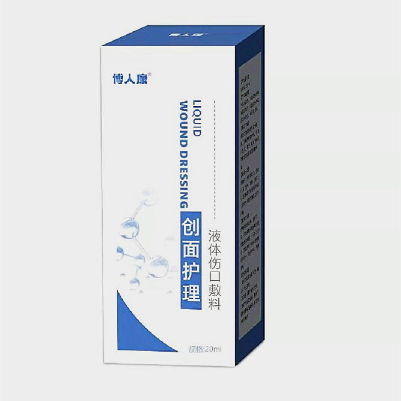 创面护理液体伤口敷料微创伤口创伤烧伤溃疡皮肤感染20ml创面护理液体