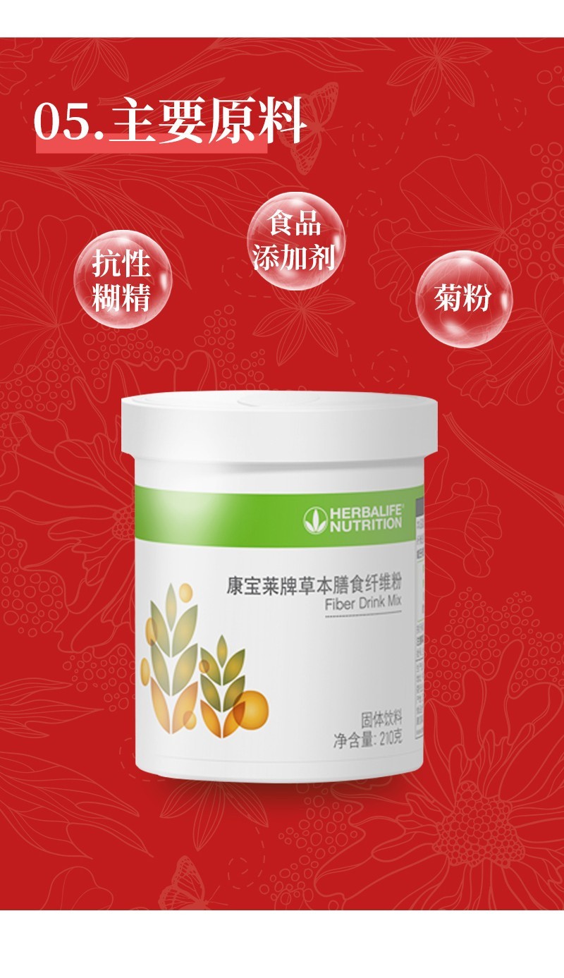 康宝莱牌国产草本膳食纤维粉尽享美味草本膳食纤维粉210克桶五瓶装
