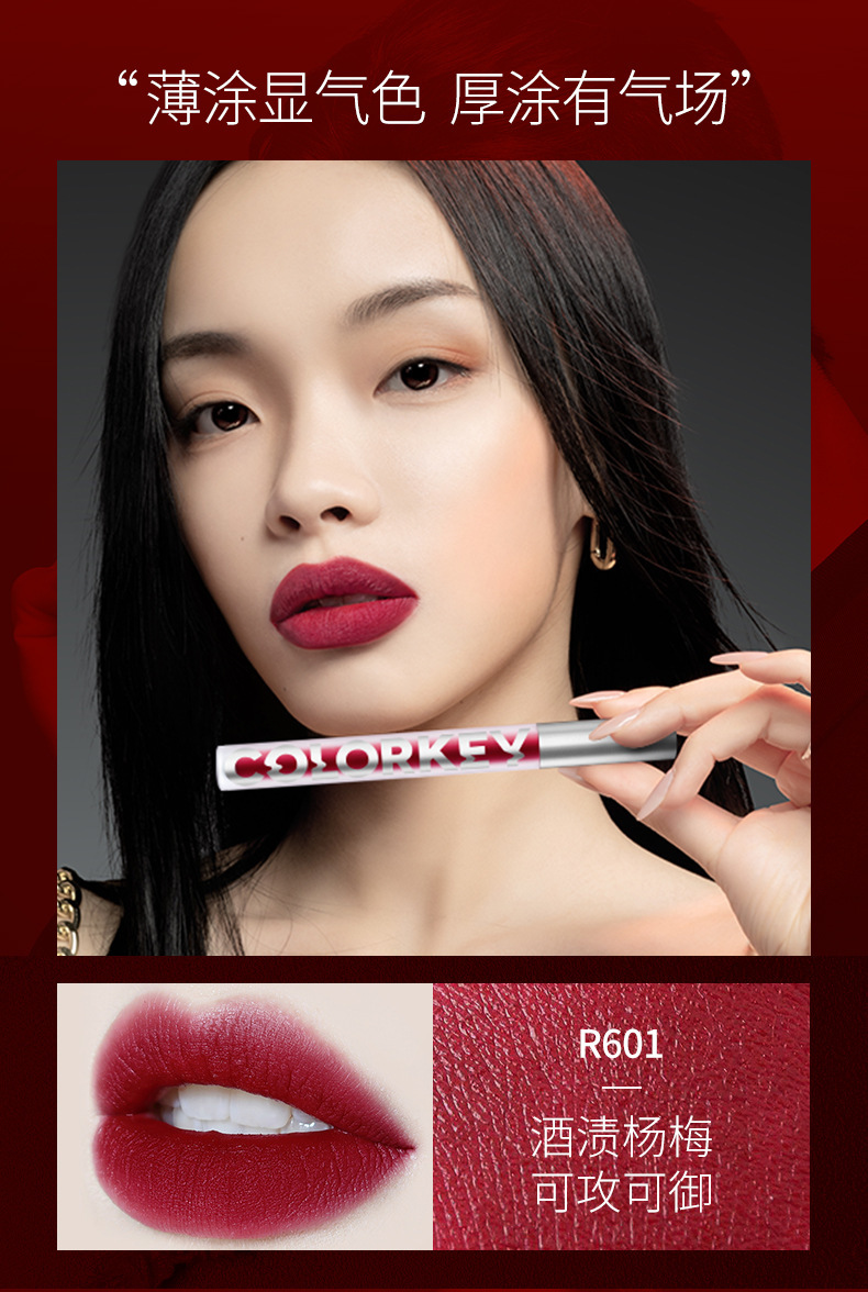 colorkey珂拉琪丝绒唇釉雾面哑光女空气平价口红送女友b605