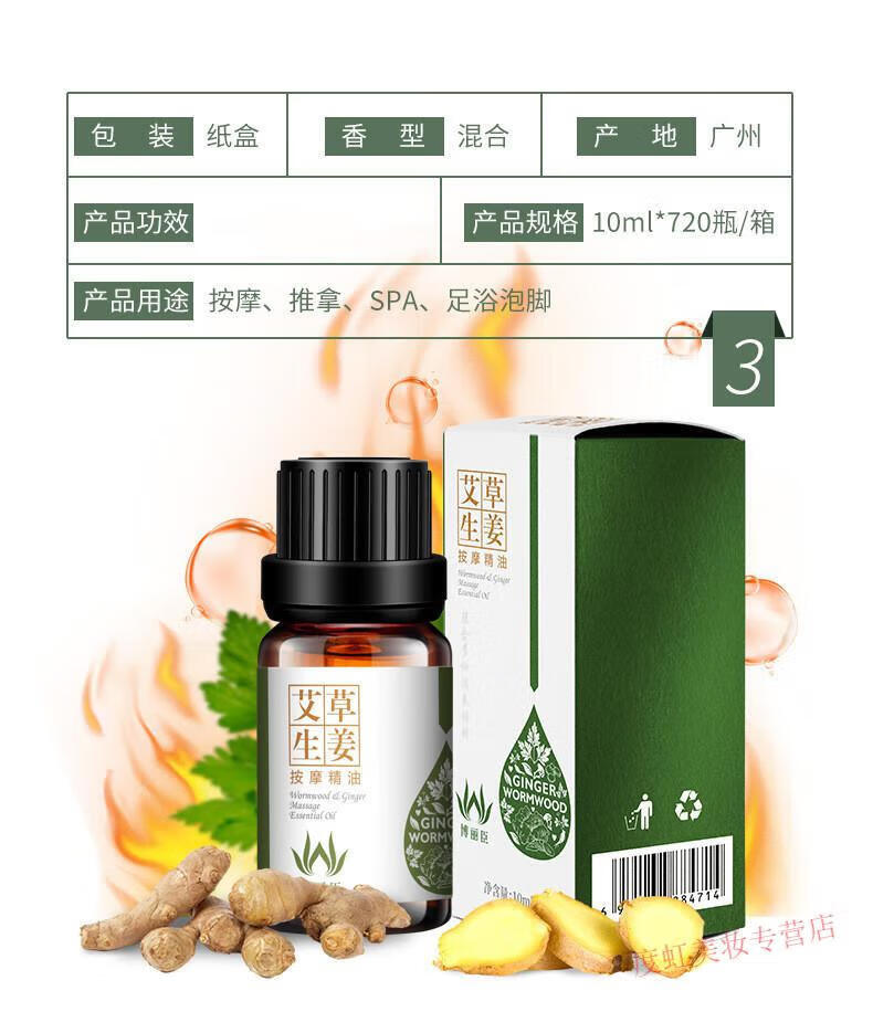 佰芳源艾草精油推拿开背精油身体刮痧推背舒缓复方按摩油全身老姜油基础 艾草精油10ml