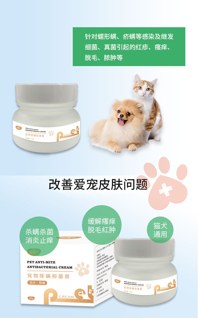 铭瑞宁除螨膏狗狗螨虫皮肤病蠕形螨疥螨感染消炎膏
