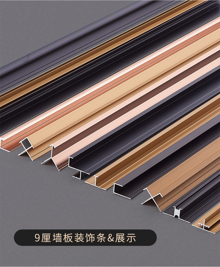 9mm护墙板收边条木饰面集成墙板装饰线条金属铝合金工