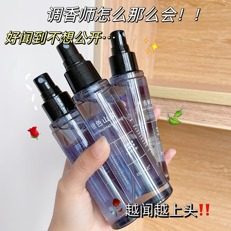 MAYCHEER衣物香水喷雾持久留香家用卧室车用清新自然除味清新剂学生男女 衣物香氛喷雾(蔚蓝)100ml