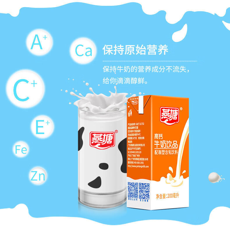 燕塘高钙牛奶燕塘高钙奶饮品200mlx16盒营养早餐牛奶整箱1箱16盒