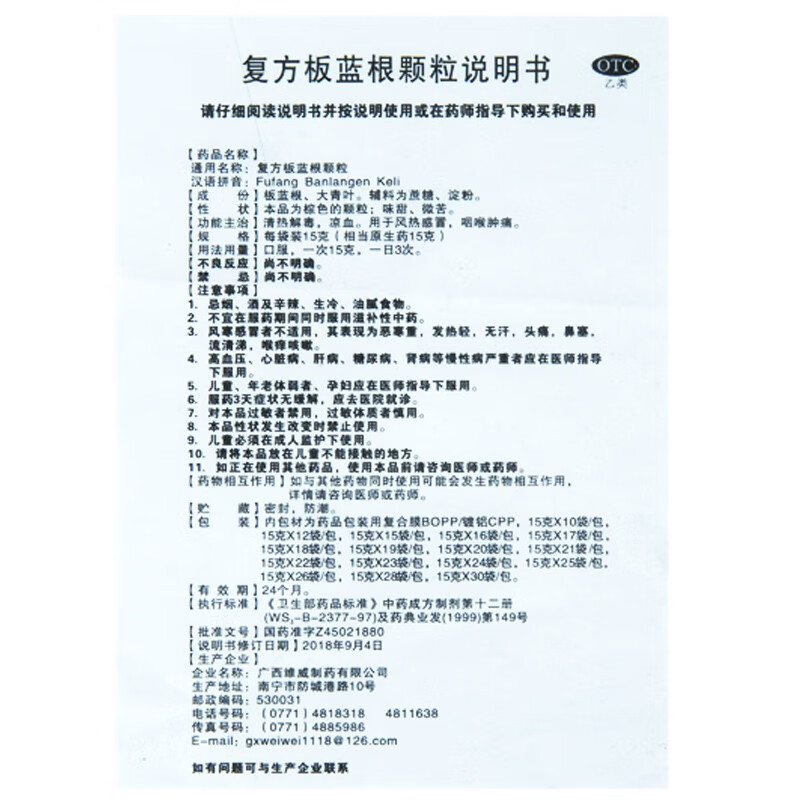 维威 复方板蓝根颗粒 15g*25袋 1包