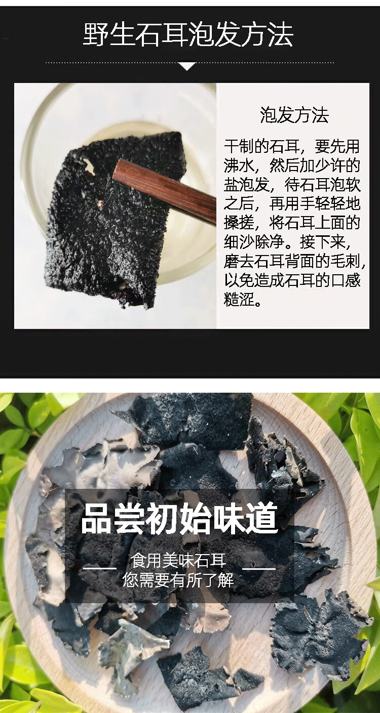 岩耳野生干货石木耳岩菇黄山庐山九华山张家界陕西100g装【图片 价格
