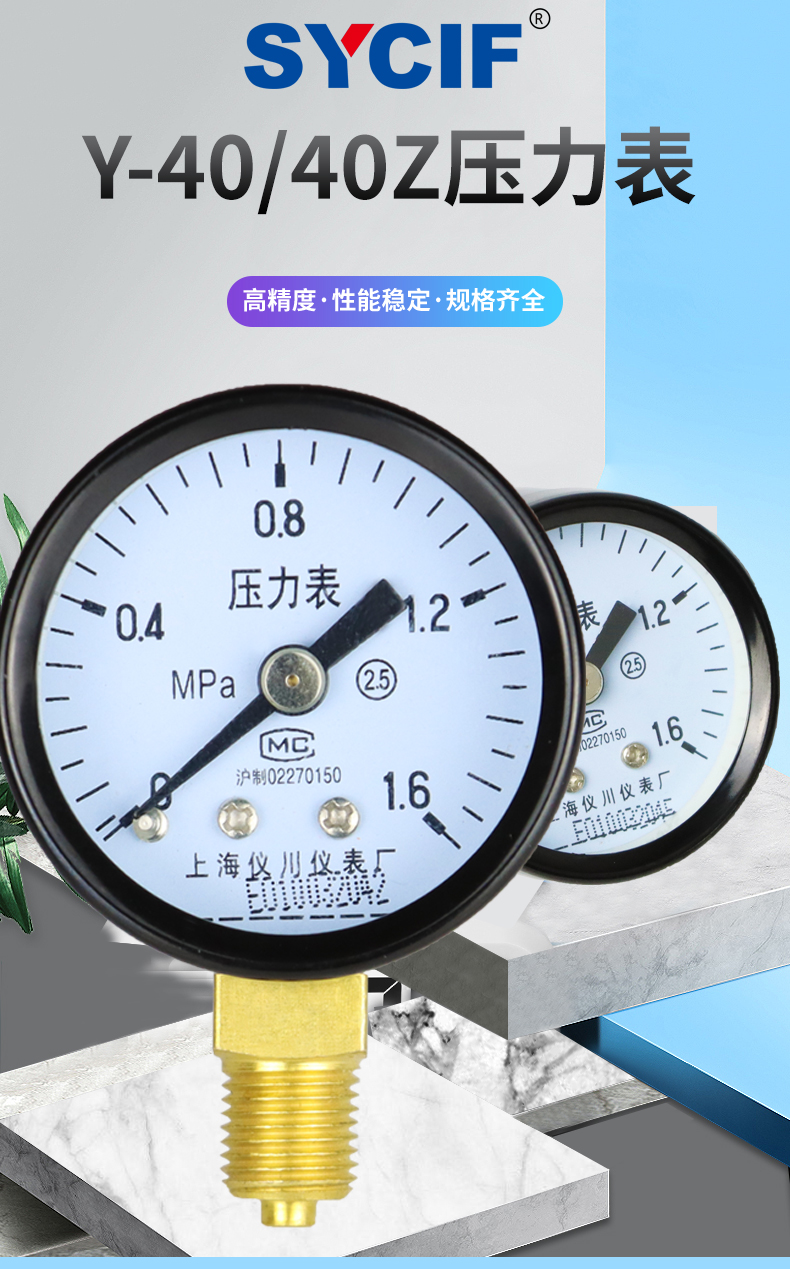 上海仪川y40径向压力表轴向表盘直径40mm气压水压y40001mpa