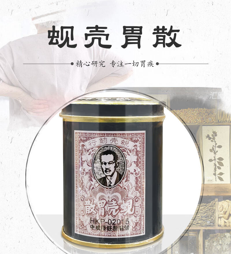 5折 蚬壳胃散 蚬壳行 60g 成人肠胃 缓解胃痛胃胀 香港老牌胃散 1罐装