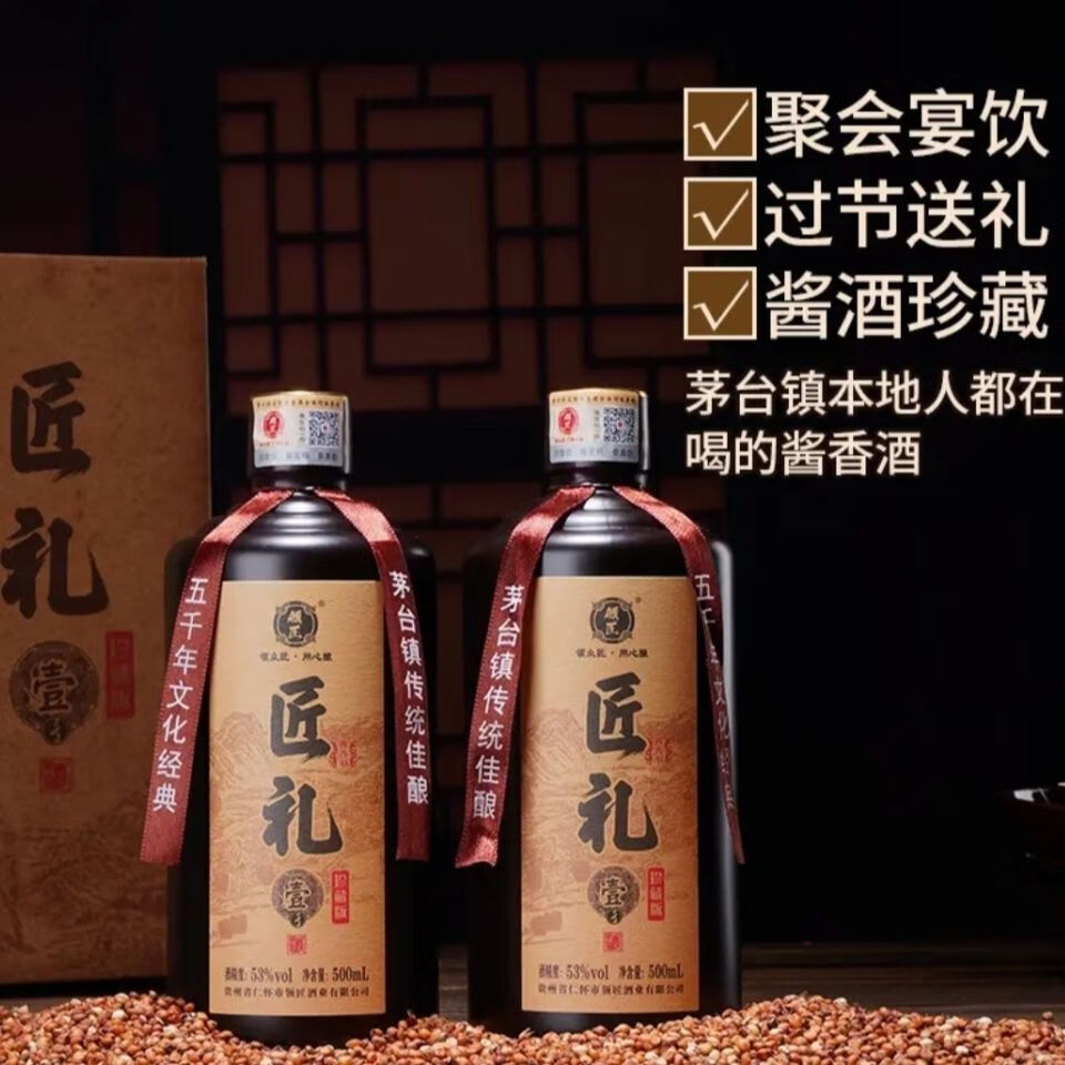 贵州领匠酒 匠礼一号 匠礼壹号珍藏版 53度酱香坤沙酒 封坛原浆 整箱